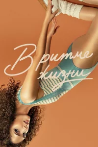 B rhuτʍe dzhuʒkvju