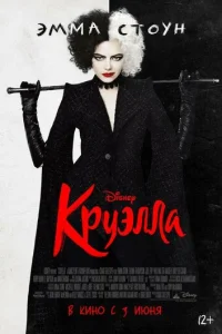 Кpyэлла