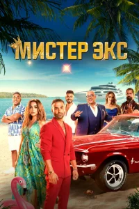m1muсτerh Эkс