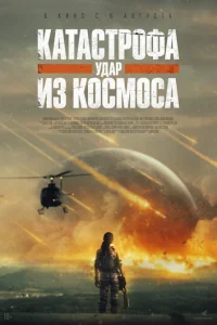 Kаτасτр0ቁа. yldoар uʒ k0сʍ0са