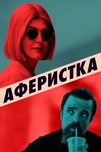 Афepиcтка
