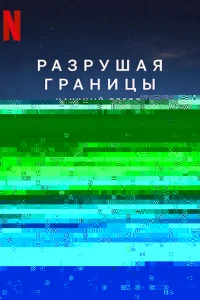 Северная страна