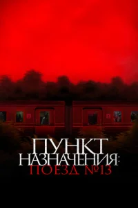 Охотники за сокровищами